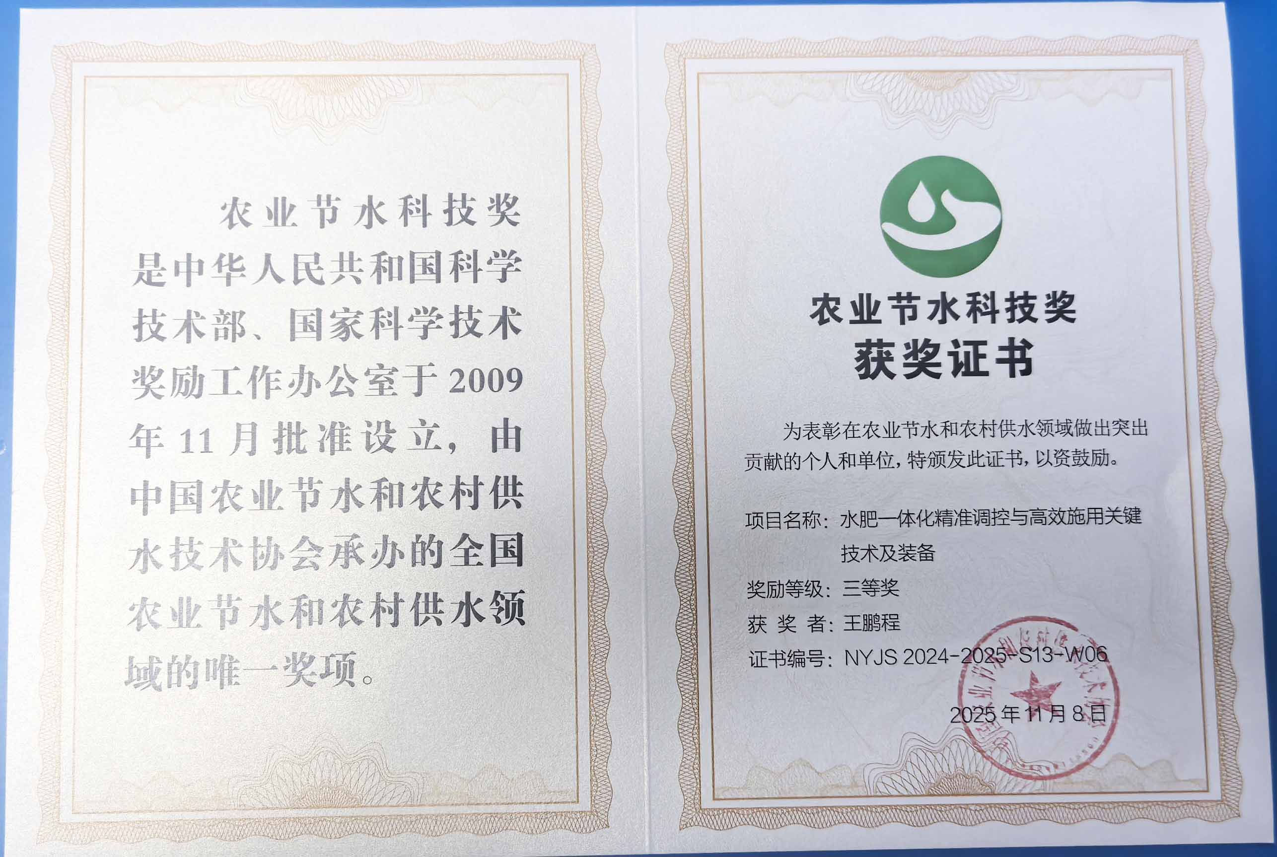 程瑞达喜报.jpg